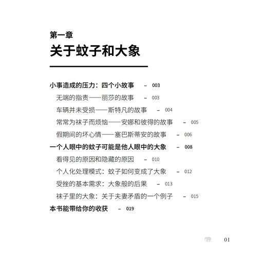 《躲在蚊子后面的大象》 商品图8