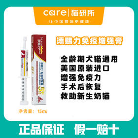 添赐力牛初乳免疫增强膏 猫狗通用  15ml   含有乳铁蛋白  孕猫奶猫救助 病愈术后恢复