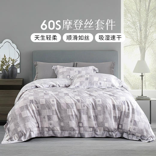 雅芳婷摩登丝床笠款四五件套夏季凉感丝滑吸湿排汗被套60S专柜款 商品图0
