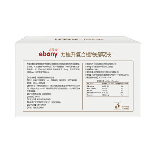 亦贝安（ebany）力桖升复合植物提取液 一盒 商品图1
