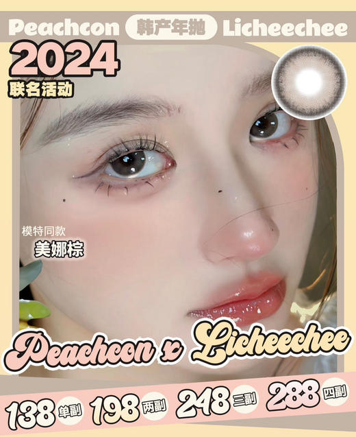 【618活动】peachcon&licheechee联名活动 商品图0