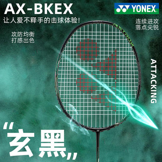 【双11大促进行中】YONEX尤尼克斯羽毛球拍单拍yy全碳素纤维轻灵活天斧进攻型疾光速度型 AXBKEX天斧玄黑 NFWEX疾光皓白 商品图1