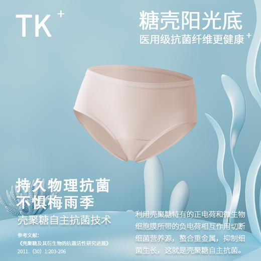 即发TANGKE糖壳7A级抗菌内裤 持久物理抗菌 不惧阴雨天  成人/儿童款 商品图1