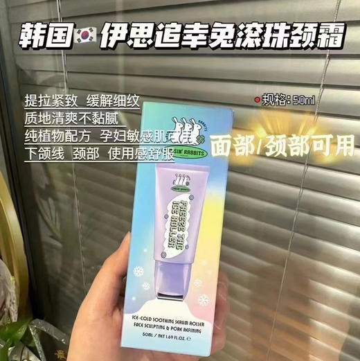韩国追幸兔 颈霜 商品图0