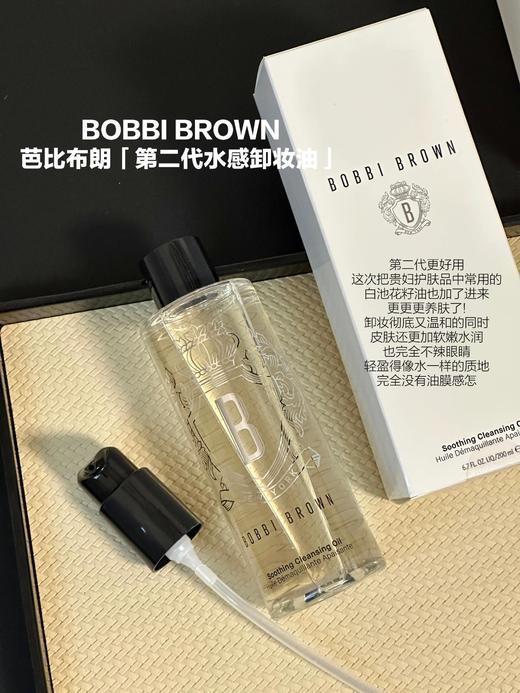 BOBBI BROWN 芭比布朗清透舒盈洁肤油卸妆油200ml/400ml 深彻清洁 商品图3