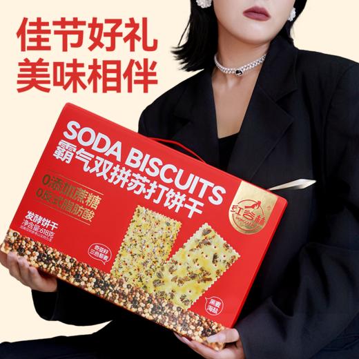 红谷林霸气双拼苏打饼干礼盒梳打咸味饼干休闲零食发酵饼干大礼包 商品图4