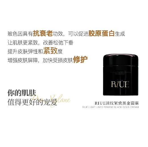 RIUE淡纹紧致黑金面霜50ml 商品图12