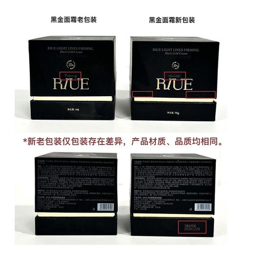 RIUE淡纹紧致黑金面霜50ml 商品图11
