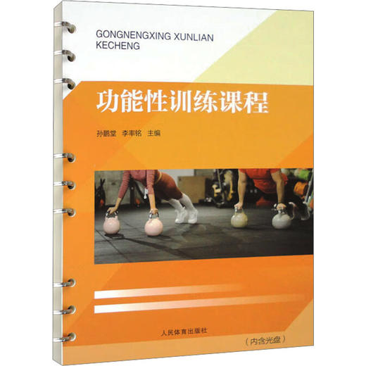功能性训练课程 商品图0