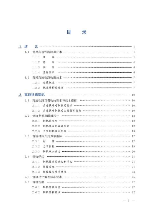 27620-1  高速铁路轨道 高亮,江成,等 商品图2