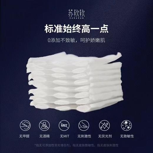 苏软软180片夹心化妆棉-1300 商品图5