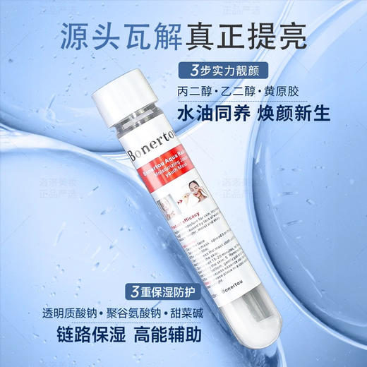 瑞士Bonertou博纳多白试管面膜 商品图3
