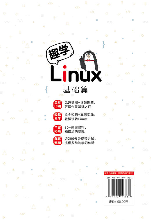 趣学Linux：基础篇 商品图1