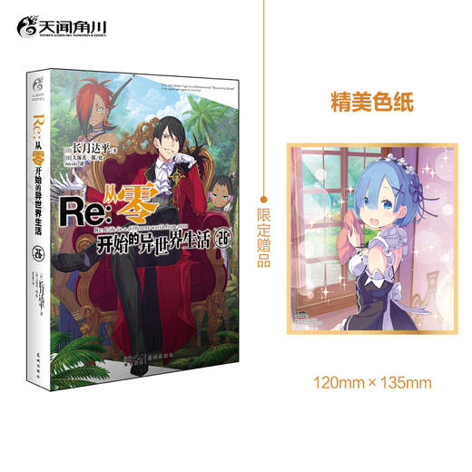 【套装1-27册】Re:从零开始的异世界生活（系列销量已突破1300万册，新一季动画热播） 商品图2