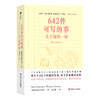 642件可写的事：关于你的一切 商品缩略图0