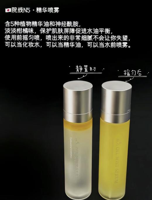 美博会ink N5水油平衡精华喷雾 120ml  妆前保湿水油平衡烟酰胺美白 商品图0