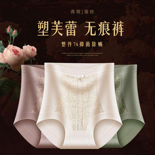 【穿出蜜桃臀❗️燕窝桑蚕丝蕾丝内裤】轻奢 收腹 提臀 性感 优雅，整件对腰腹赘肉科学分压，穿出小蛮腰❗️7A无痕裸感舒适新品高腰内裤女三角短裤子 商品图2
