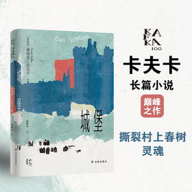 变形的人 卡夫卡精选集：城堡
