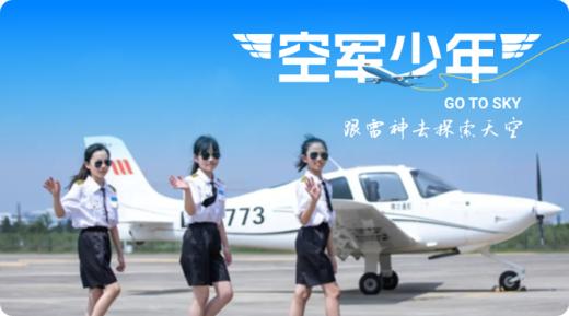 少年航天梦直上云霄！2024夏令营，空降兵风洞跳伞，飞机驾驶体验！ 商品图0