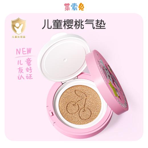 莱索兔儿童萌想轻柔气垫CC霜 商品图0