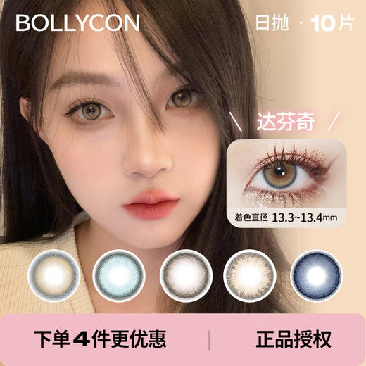 「 Bollycon 」日抛 款式合集① /10片装 商品图0