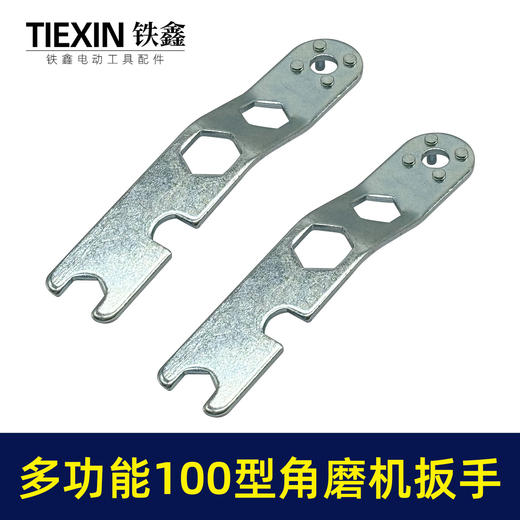 【货号010128】新款多功能100型角磨机扳手四爪扳手防锁死压板拆卸扳手 商品图7