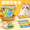 【包装更新 新老包装混发】妙爽猫条15g单支 猫咪零食 鸡肉金枪鱼三文鱼 营养增肥 商品缩略图1