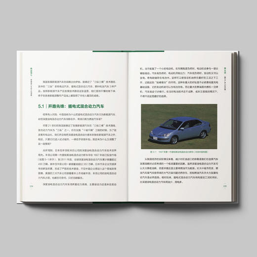 《换道赛车：新能源汽车的中国道路》 商品图3