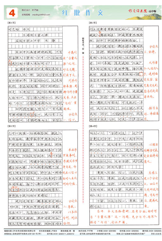 《作文评点报》2024年上半年高中版合订本 商品图4