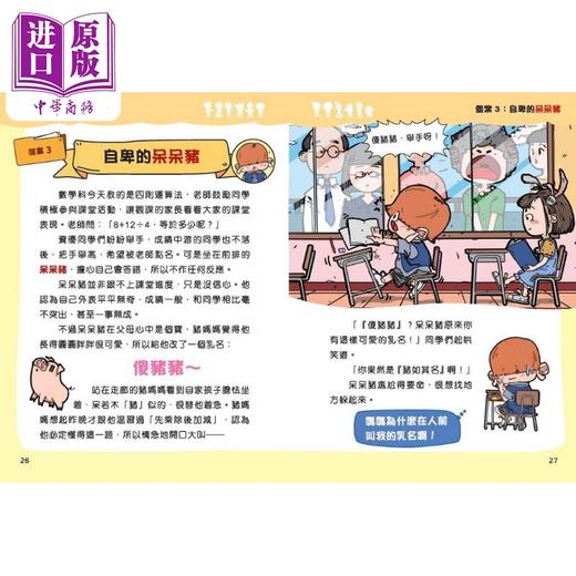 【中商原版】资优孩子的解忧思考法 港台原版 父母提升 育儿经验 训练学生的高层次思维技巧创造力和社交三大能力 商品图4