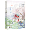 【磨铁】春心动  顾了之著 商品缩略图6