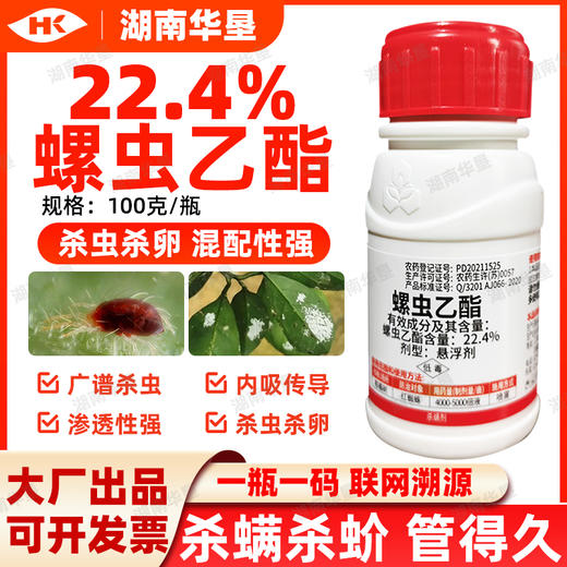 22.4%螺虫乙酯杀螨剂专用药柑橘果树红蜘蛛介壳虫农药杀虫剂正品 商品图0