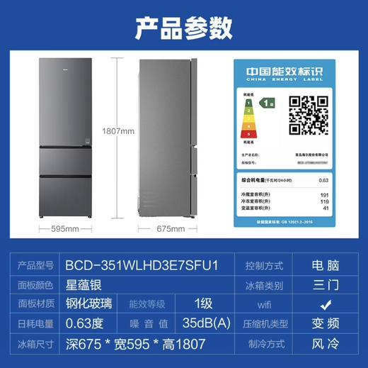 海尔（Haier）冰箱 BCD-351WLHD3E7SFU1 商品图9