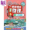 【中商原版】一看就懂的图解物理1 力与运动 港台原版 儿童科普读物 自然科学漫画图解 知识百科绘本 小学科学 新雅 精品童书 商品缩略图0