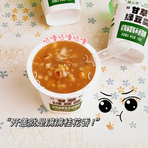 【佐佐甜品】佐佐甜品&随心养 甘草绿豆羹 120g*10杯/箱 商品图3