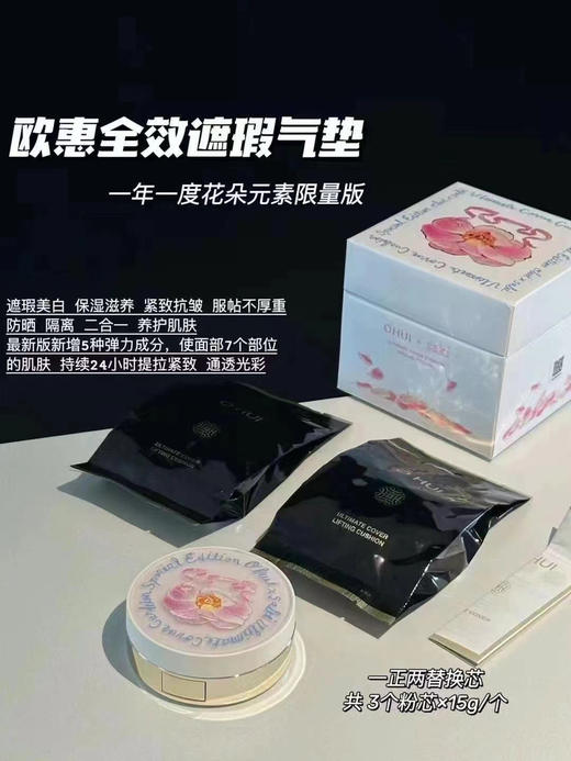 OHUI欧蕙限定雕花全效气垫1壳+3芯 商品图2