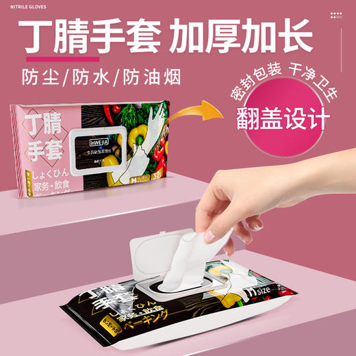 【脏污不沾手！】inwejia 袋装丁腈手套 2包共60只 透白S/M/L 加厚加长，防水防油，呵护双手；食品级安全；抗菌无异味，双向隔离不脏手 商品图1
