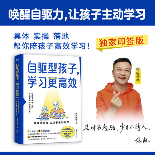 【磨铁】自驱型孩子，学习更高效 张凯（抖音ID：微笑爸爸）著 商品图2
