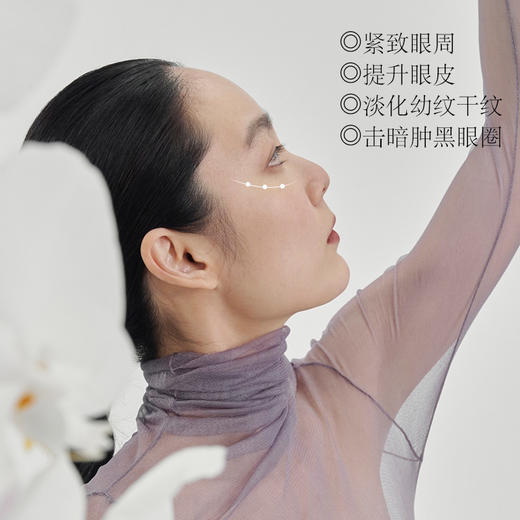升级兰花提升眼睑眼皮耷拉紧致眼霜淡化黑眼圈眼袋15g 商品图3