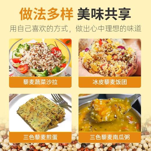 【营养丰富！青海高原特产三色藜麦】科学配比，入口清香，香甜软滑，五谷杂粗粮代餐营养粥 商品图4