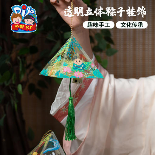 端午节礼物手工diy透明立体粽子挂饰儿童制作材料幼儿园创意美术 商品图3