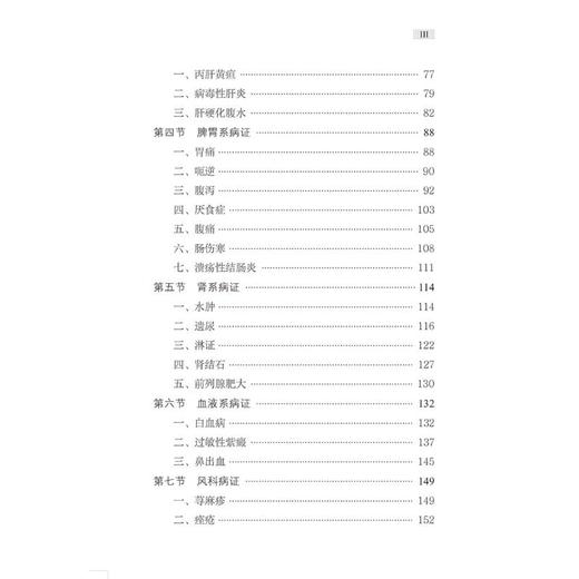 名老中医吴正石医案选 商品图2