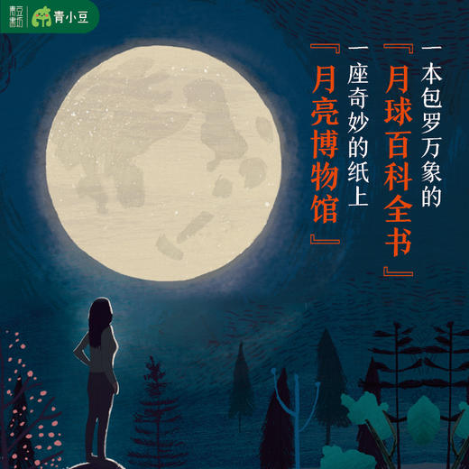 月亮之书 360科普系列 全方位探秘月球 献给每个热爱星空和宇宙的孩子 商品图0