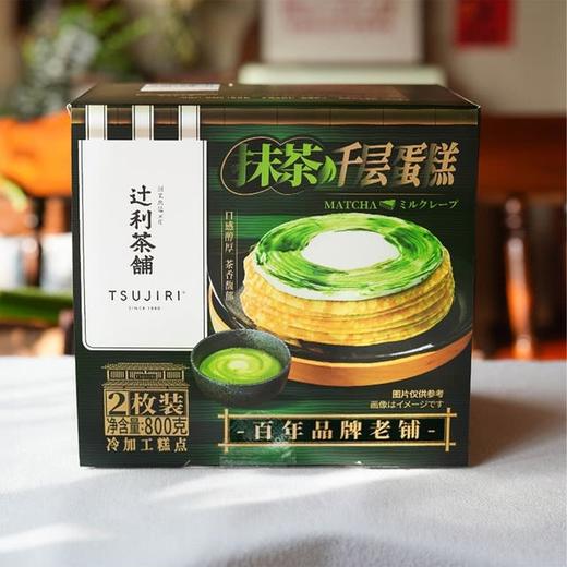 MM抹茶千层蛋糕800g（2枚装） 商品图0