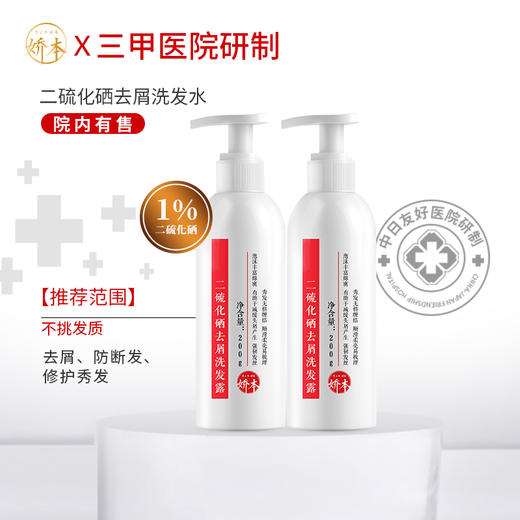 娇本二硫化硒去屑洗发露200g*2 商品图0