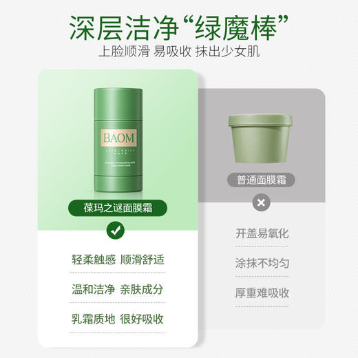「毛孔“清道夫”」葆玛之谜牛油果清润固态面膜  温和洁净补水保湿轻盈水润涂抹面膜 商品图3
