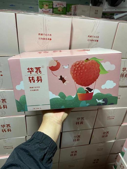 华荔转身白糖罂荔枝（礼盒装） 商品图1