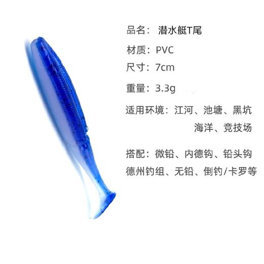 江左路亚潜水艇螺纹T尾软饵软虫 商品图1