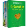 生命的重建系列(全5册) 商品缩略图0