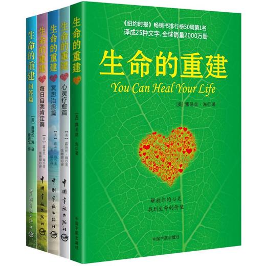 生命的重建系列(全5册) 商品图0